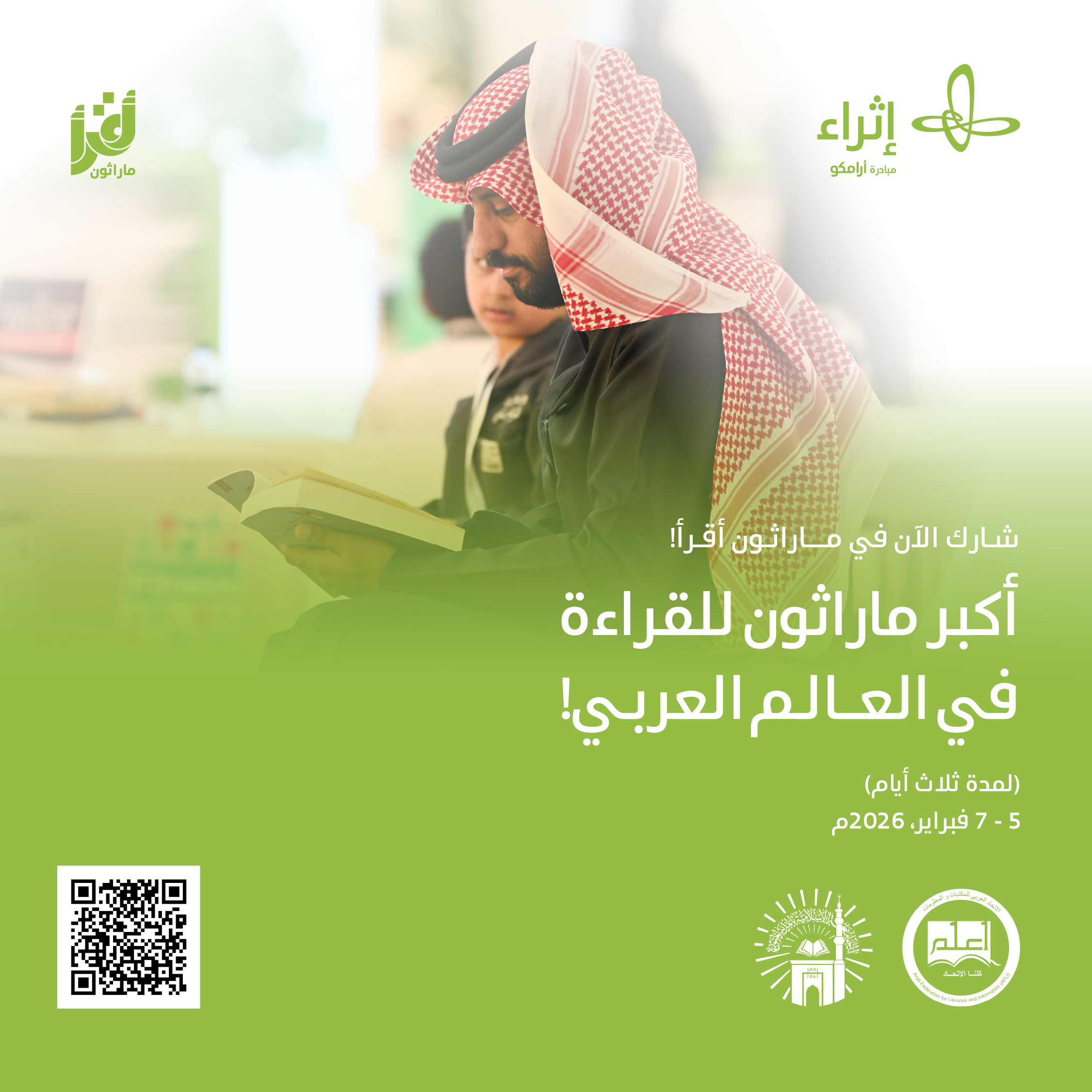 الجامعة الإسلامية تشارك في ماراثون أقرأ بنسخته الخامسة